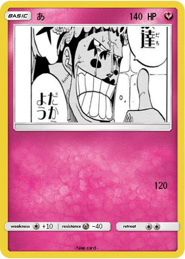 Pokemon あ