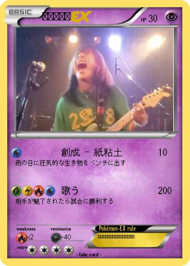 Pokemon ぐーちゃん