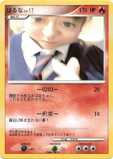 Pokemon はるな