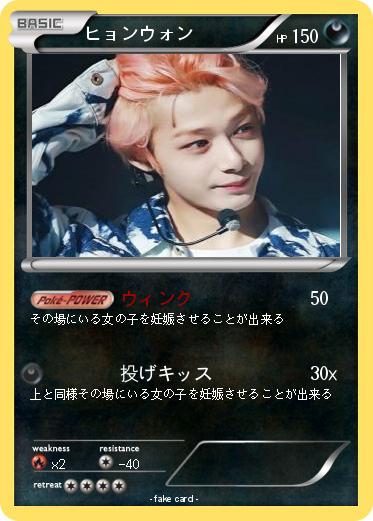 Pokemon ヒョンウォン