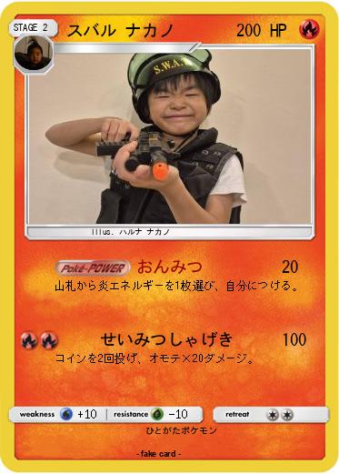 Pokemon スバル ナカノ