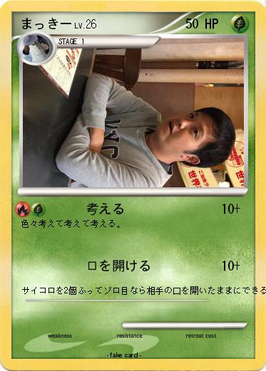 Pokemon まっきー