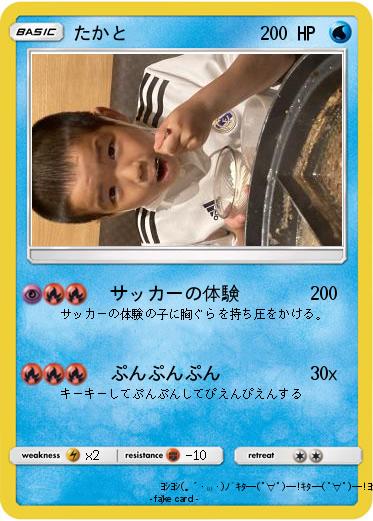 Pokemon たかと