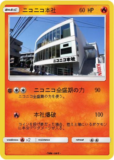 Pokemon ニコニコ本社