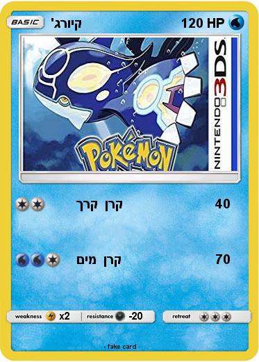 Pokemon 'גרויק