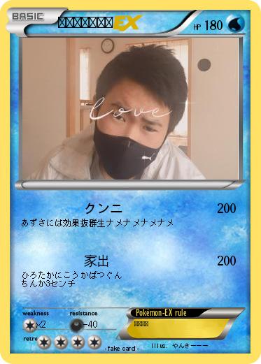 Pokemon 常滑のヤンキー