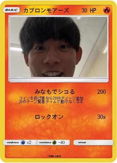 Pokemon カブロンモアーズ