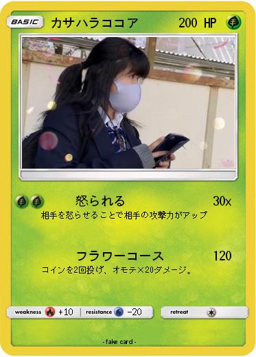 Pokemon カサハラココア