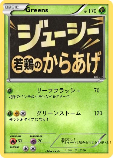 Pokemon Greens