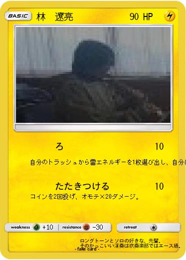 Pokemon 林　遼亮