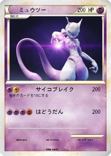 Pokemon ミュウツー