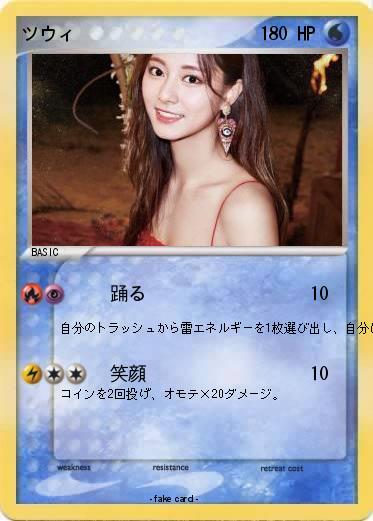 Pokemon ツウィ