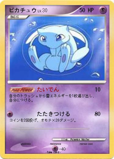 Pokemon ピカチュウ