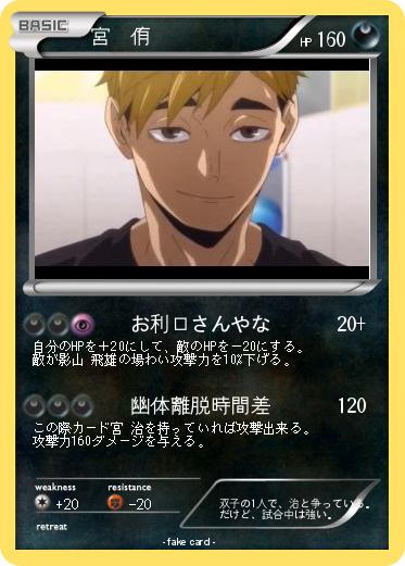 Pokemon 宮  侑