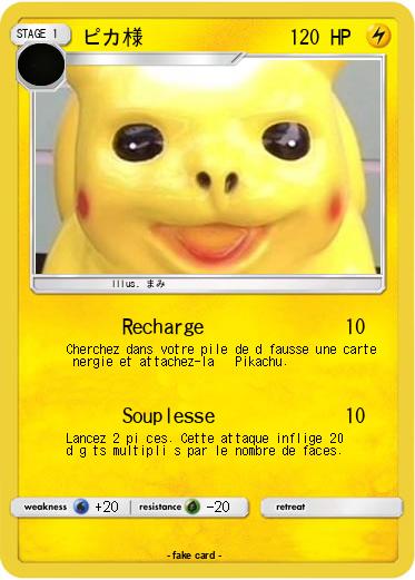 Pokemon ピカ様
