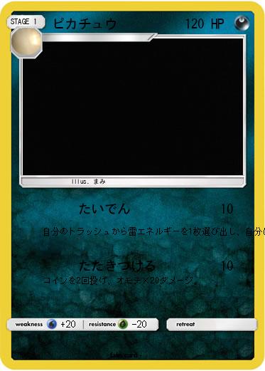 Pokemon ピカチュウ