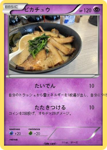 Pokemon ピカチュウ