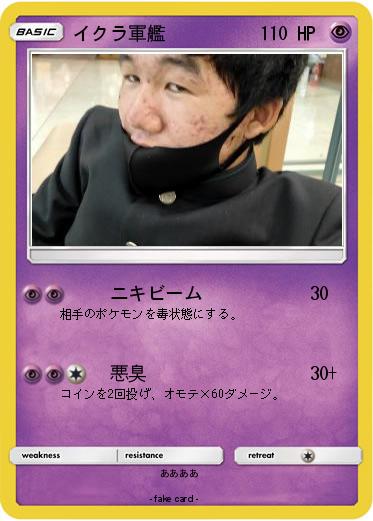 Pokemon イクラ軍艦