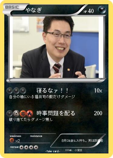 Pokemon やなぎ