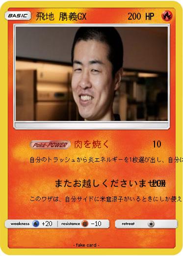 Pokemon 飛地 勝義GX