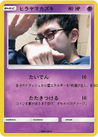 Pokemon ヒラヤマカズキ