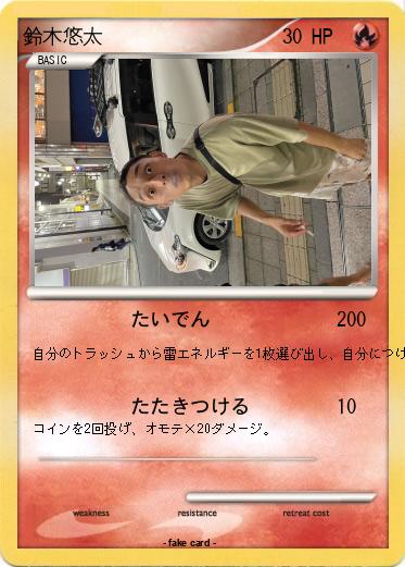 Pokemon 鈴木悠太