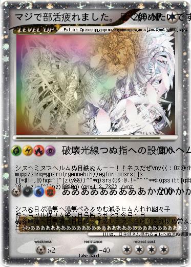 Pokemon マジで部活疲れました。早く辞めたいです。なんとかしてください。