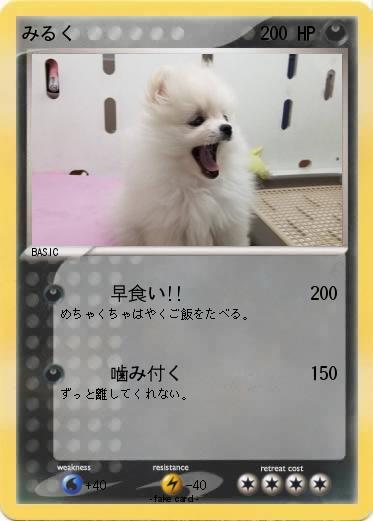 Pokemon みるく