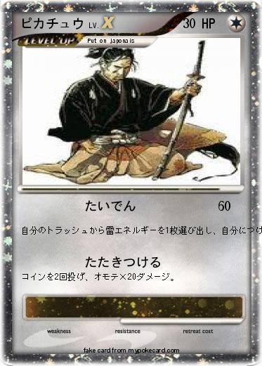 Pokemon ピカチュウ