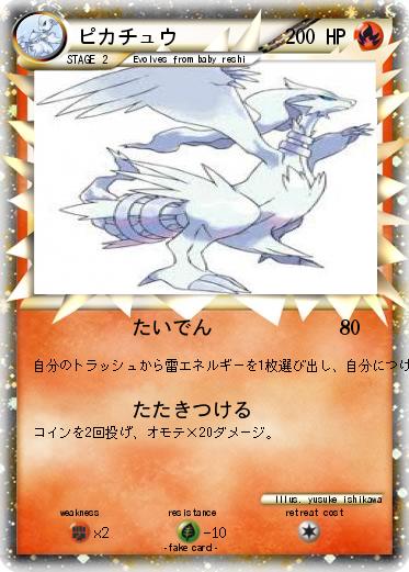 Pokemon ピカチュウ