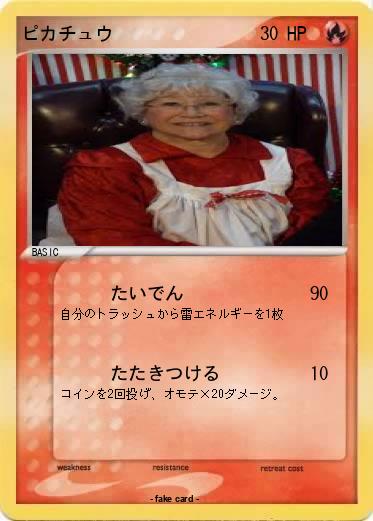 Pokemon ピカチュウ