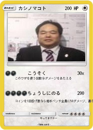 Pokemon カシノマコト