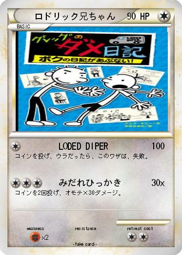 Pokemon ロドリック兄ちゃん
