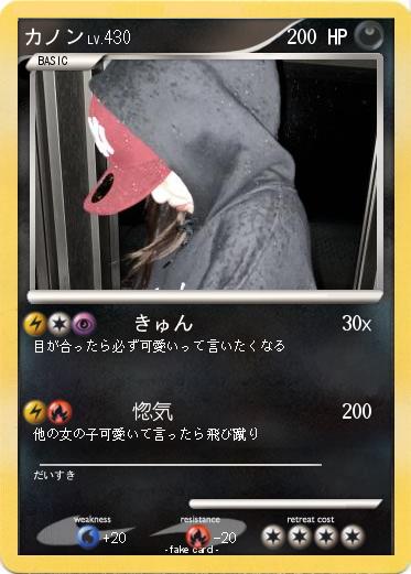 Pokemon カノン
