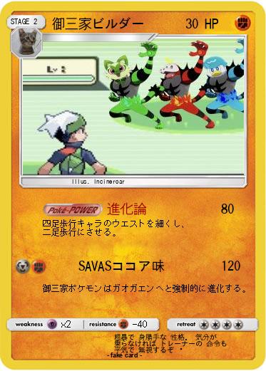 Pokemon 御三家ビルダー