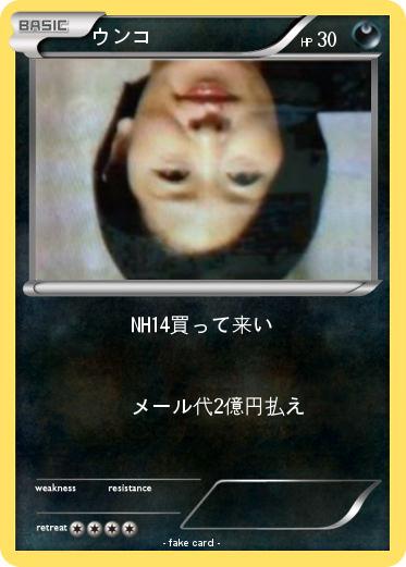 Pokemon ウンコ