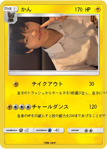Pokemon かん