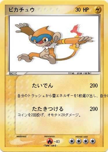 Pokemon ピカチュウ