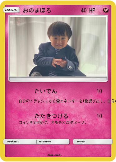 Pokemon おのまほろ