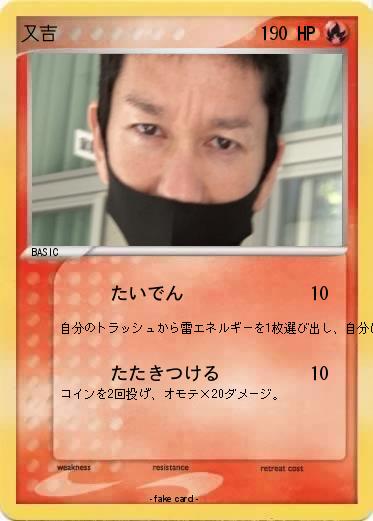 Pokemon 又吉