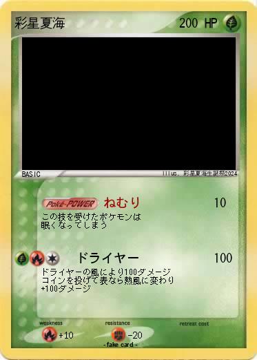 Pokemon 彩星夏海