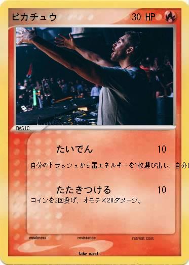 Pokemon ピカチュウ