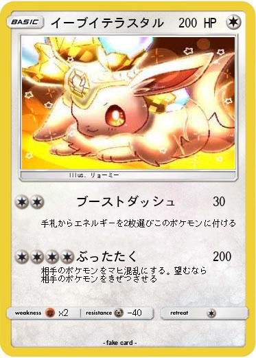 Pokemon イーブイテラスタル
