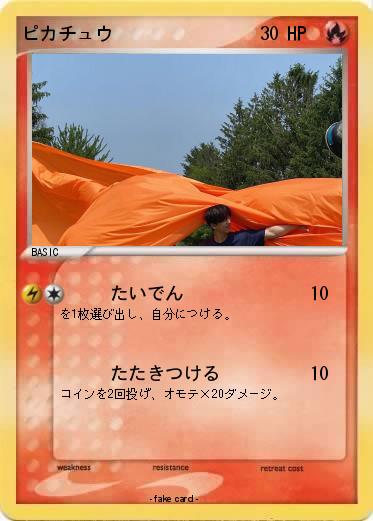 Pokemon ピカチュウ