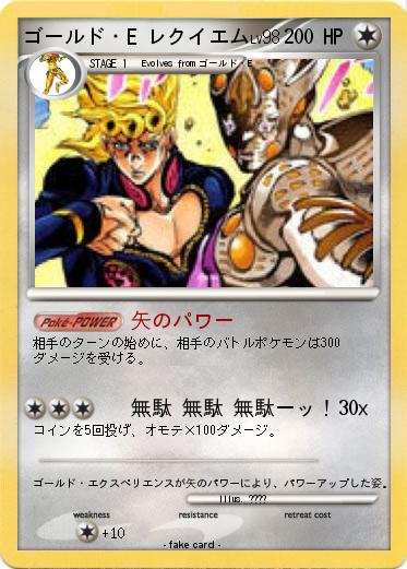 Pokemon ゴールド・E レクイエム