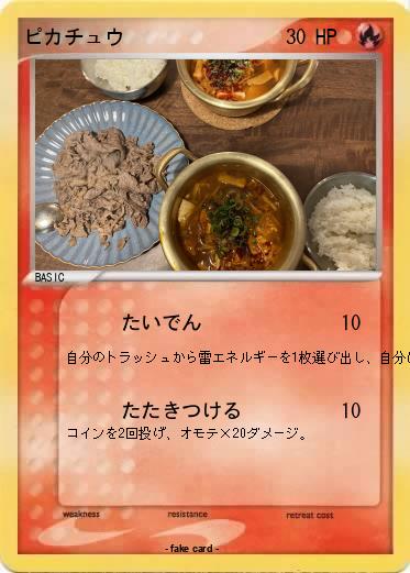 Pokemon ピカチュウ