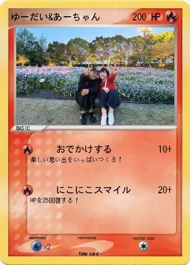 Pokemon ゆーだい&あーちゃん
