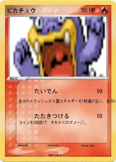 Pokemon ピカチュウ