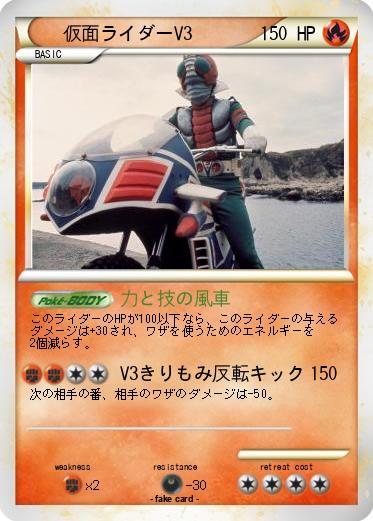 Pokemon 仮面ライダーV3