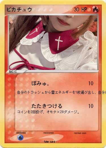 Pokemon ピカチュウ